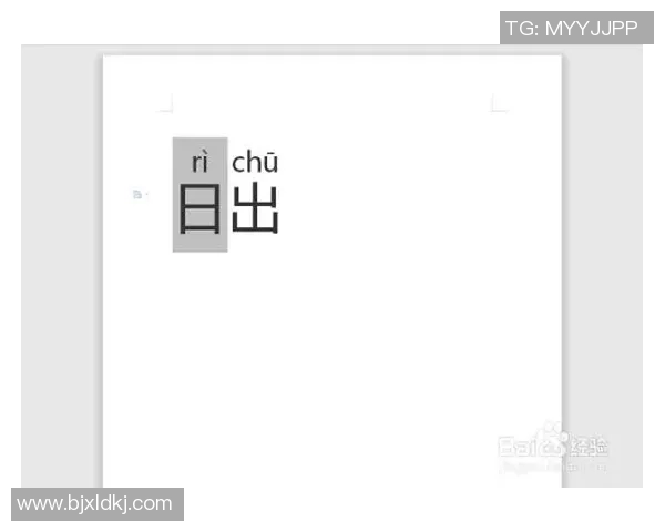 如何正确拼写足球的拼音以及相关词汇的拼音技巧解析